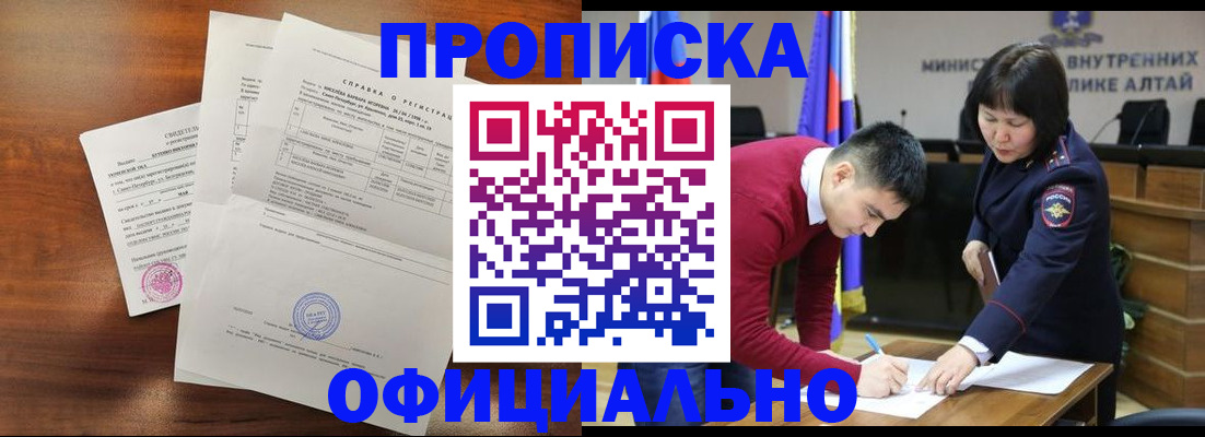 прописка 2025 в Оленегорске