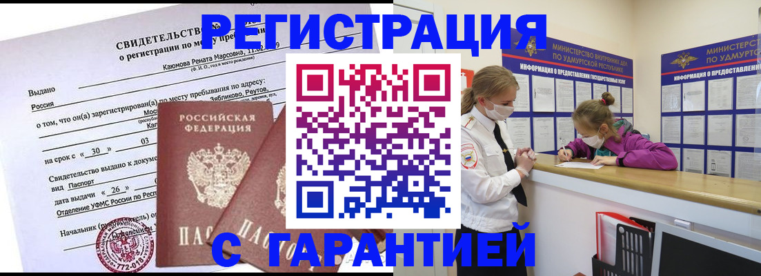 прописка от собственника в Оленегорске