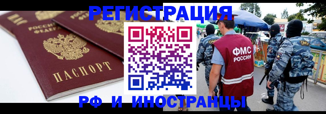 прописка в Оленегорске