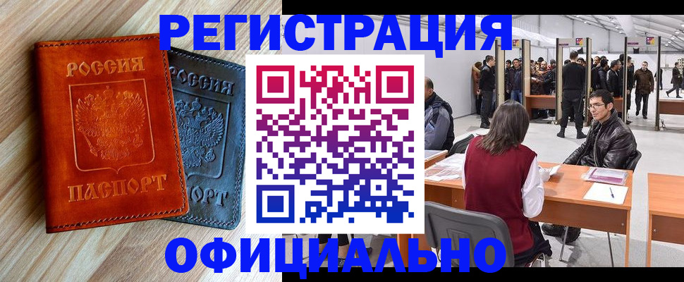 временная регистрация гарантия в Оленегорске